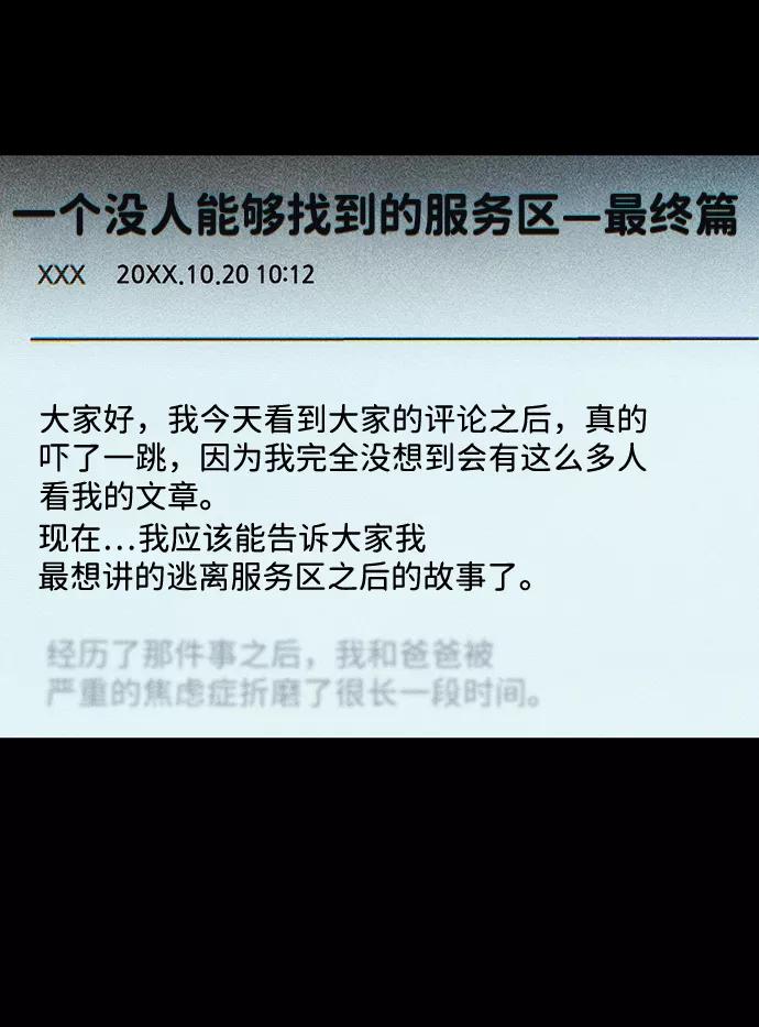 《不可目视》[第23话] 假服务区（4）完 第75页