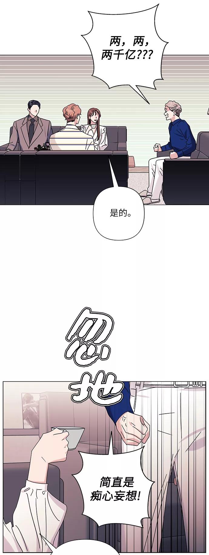 《九死一生罗曼史》第24话 第47页