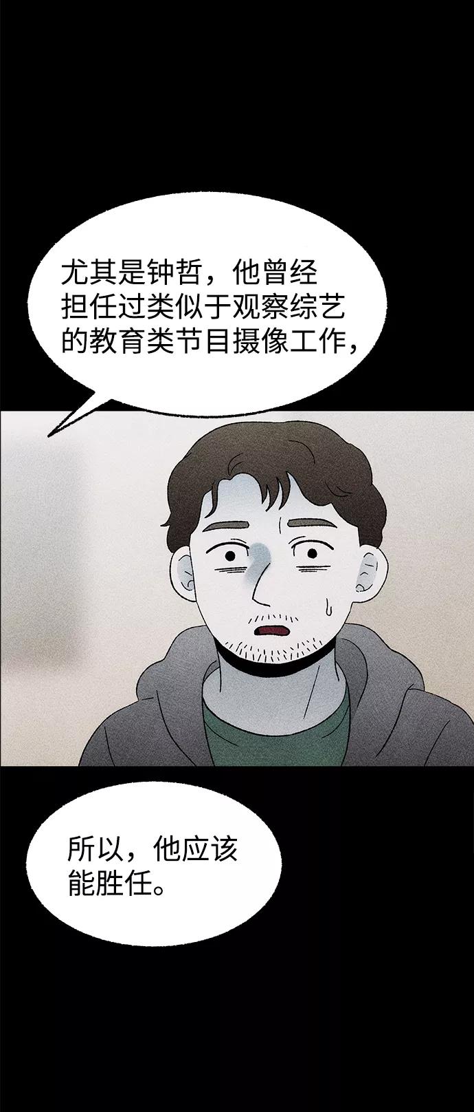 《不可目视》[第24话] 观察（1） 第48页