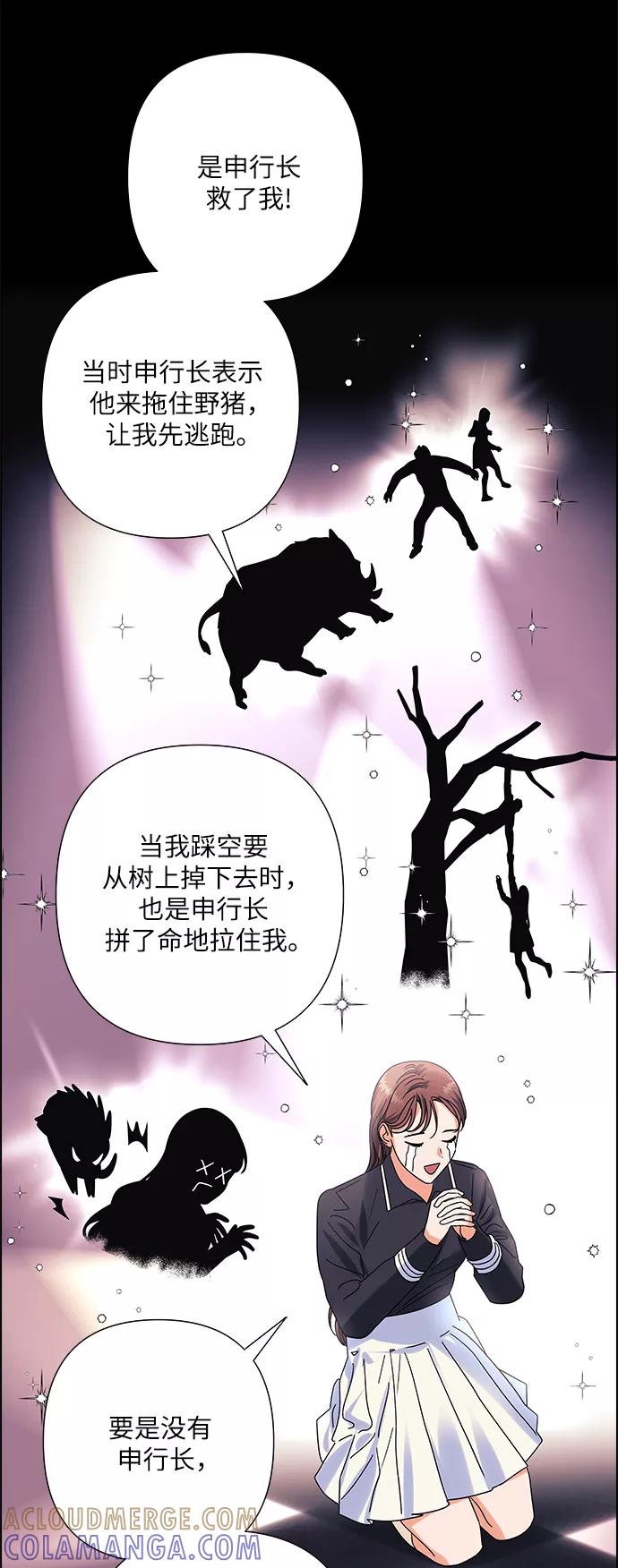 《九死一生罗曼史》第24话 第22页