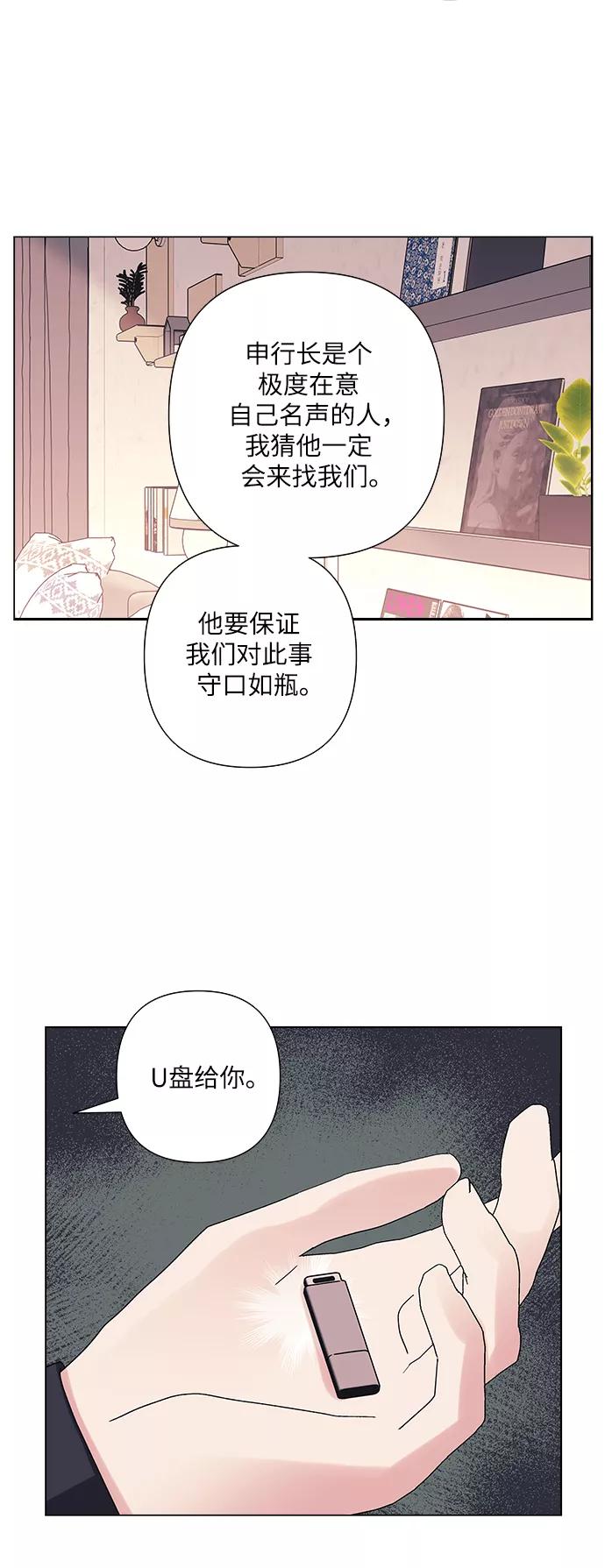 《九死一生罗曼史》第24话 第35页