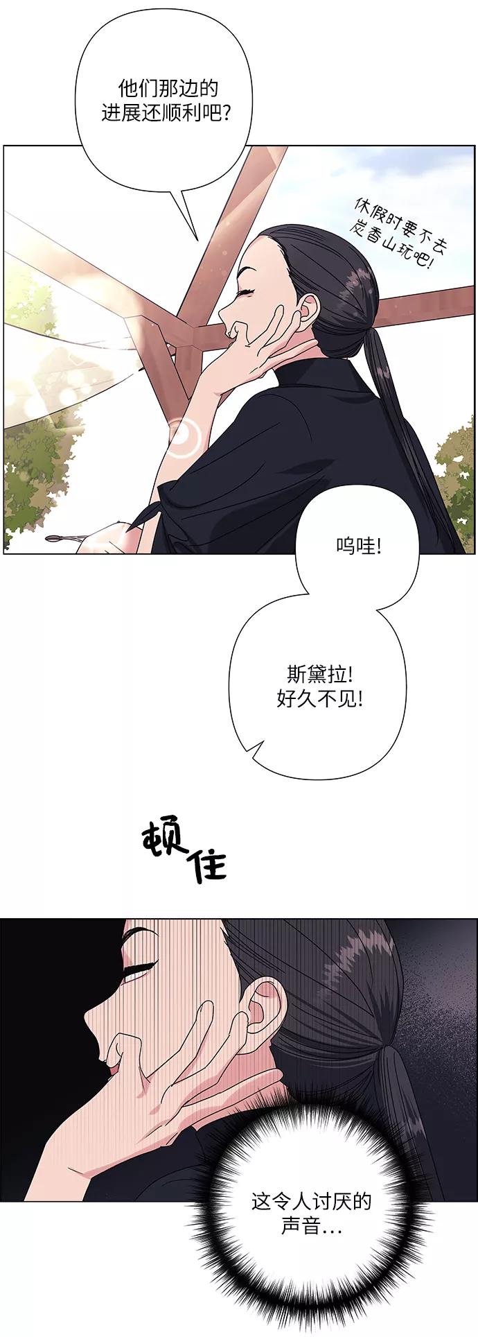 《九死一生罗曼史》第24话 第3页