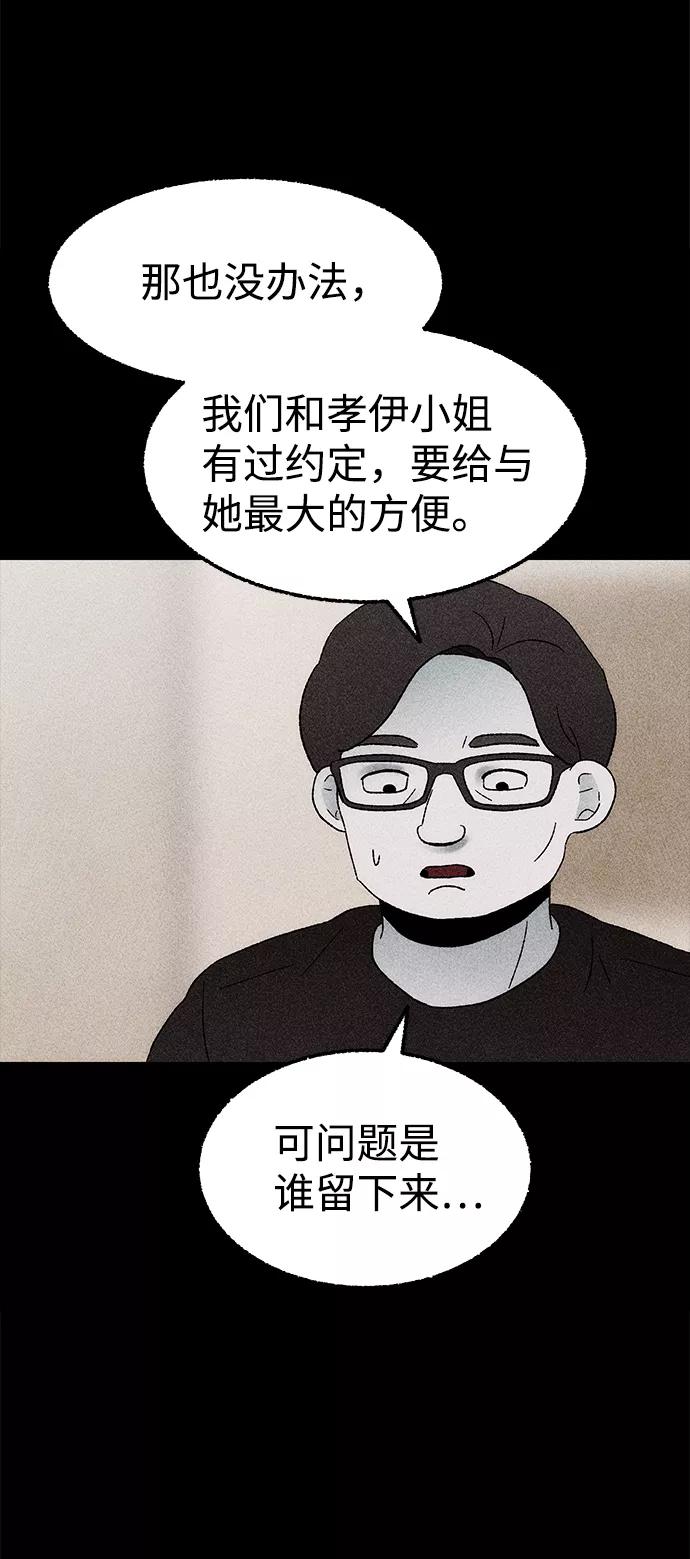 《不可目视》[第24话] 观察（1） 第45页