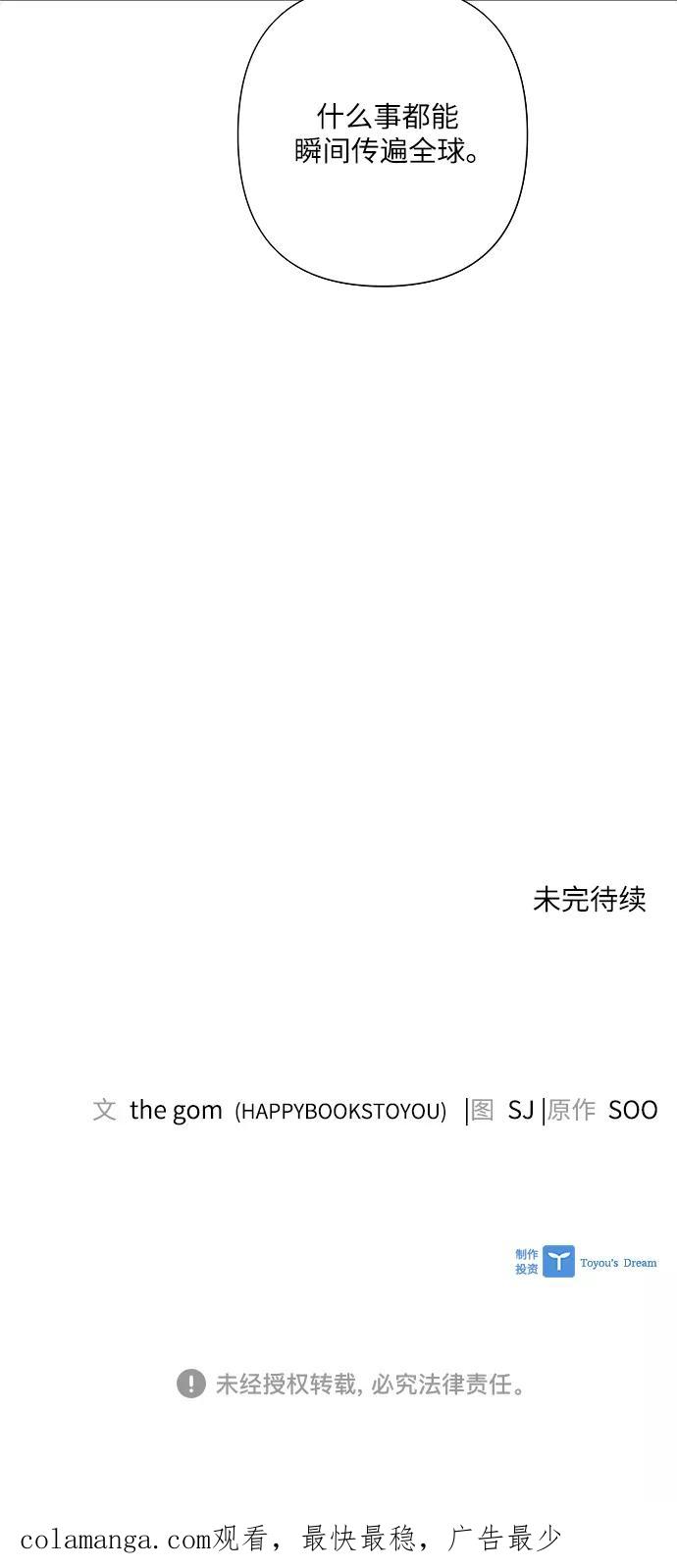 《九死一生罗曼史》第24话 第50页