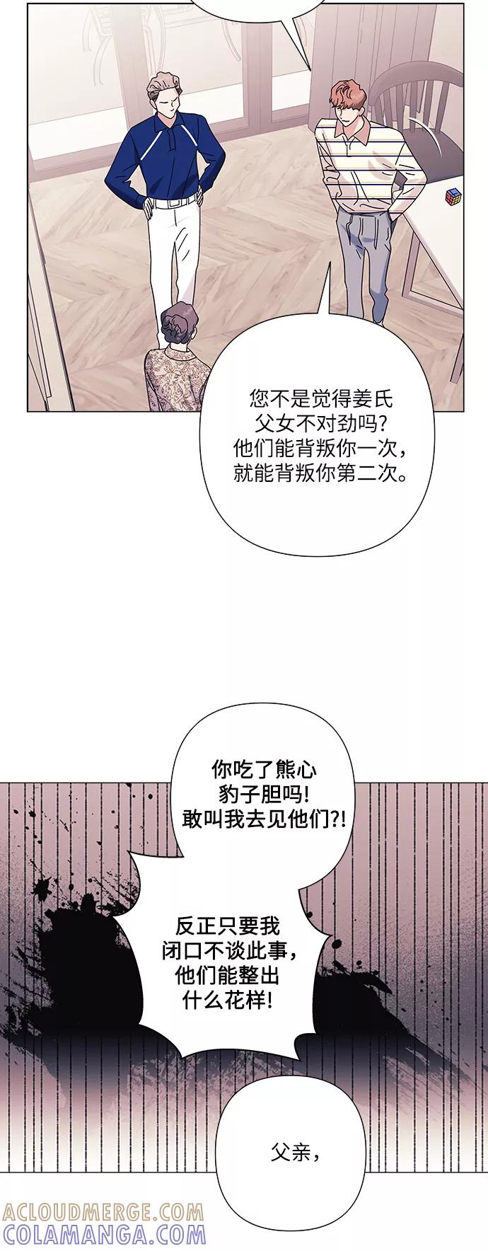 《九死一生罗曼史》第24话 第28页