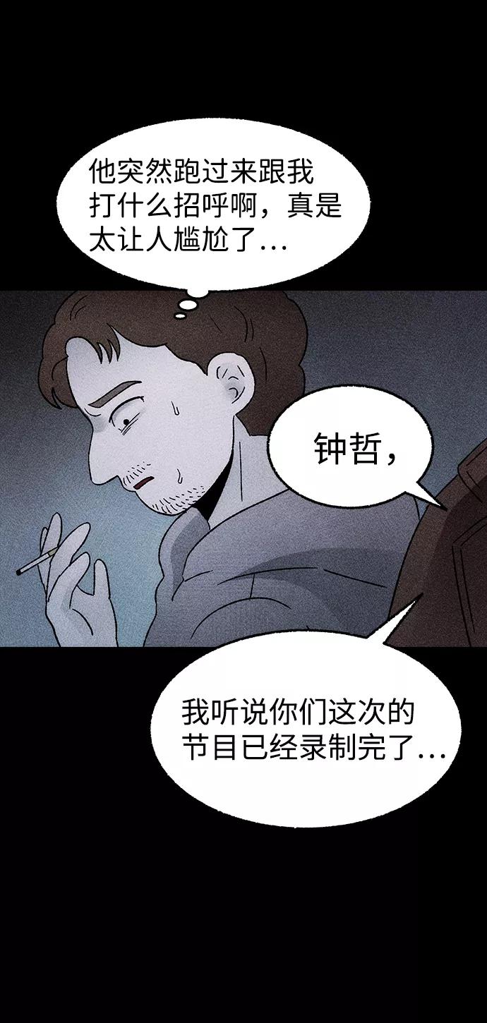 《不可目视》[第24话] 观察（1） 第21页