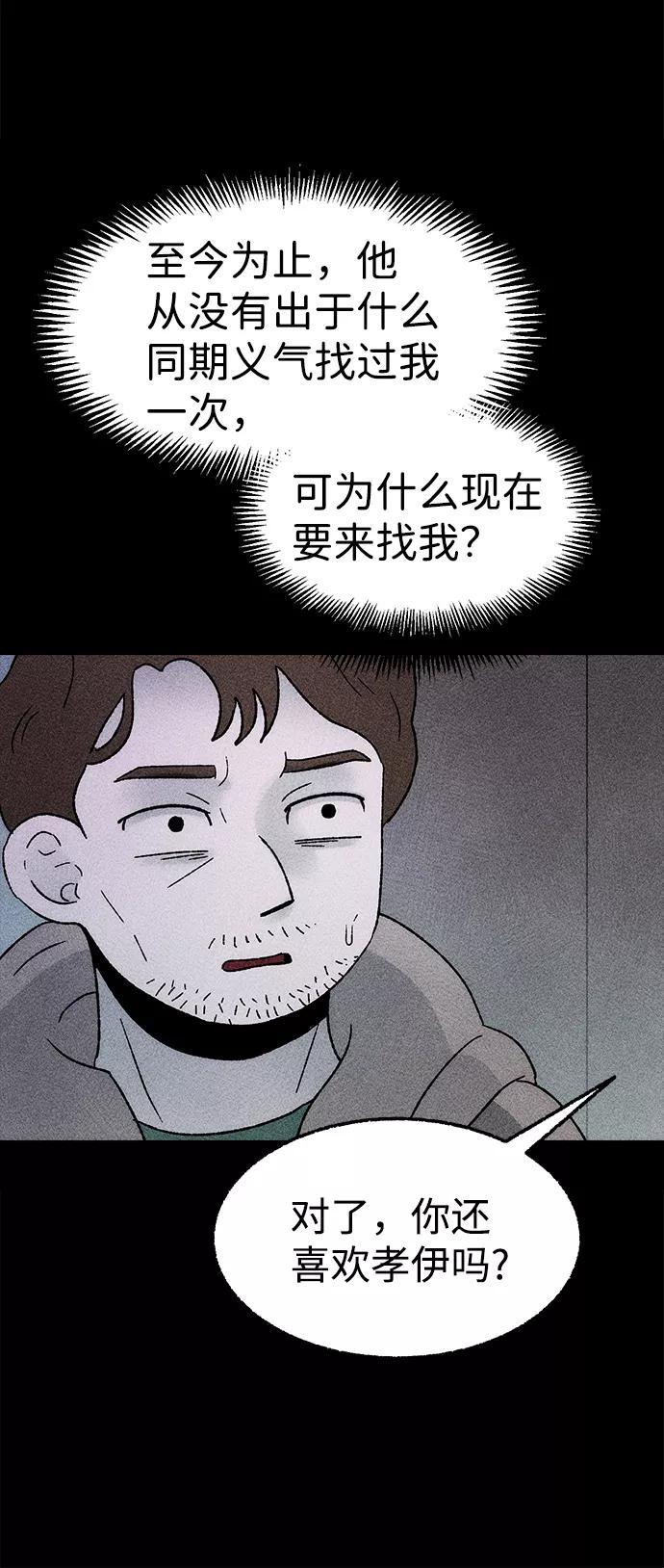 《不可目视》[第24话] 观察（1） 第24页