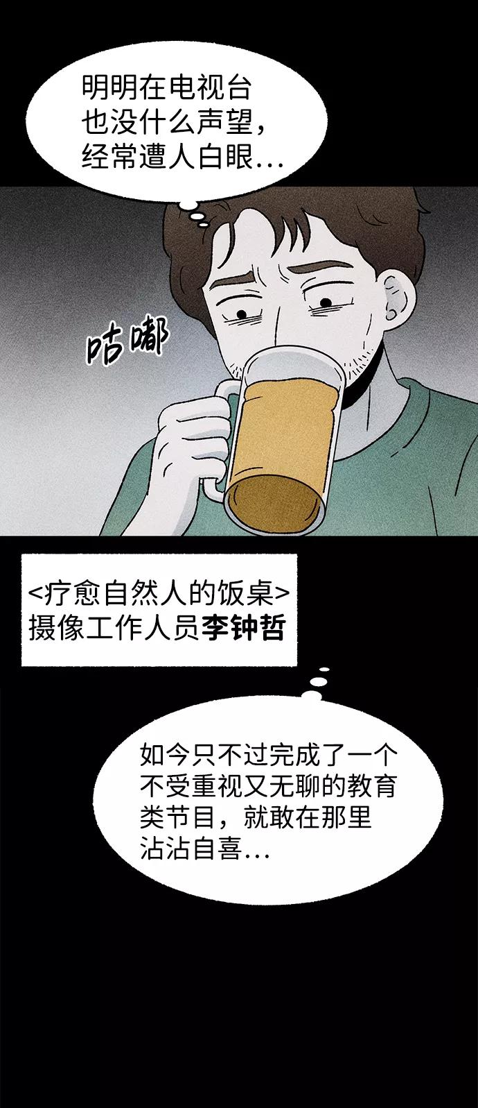 《不可目视》[第24话] 观察（1） 第11页