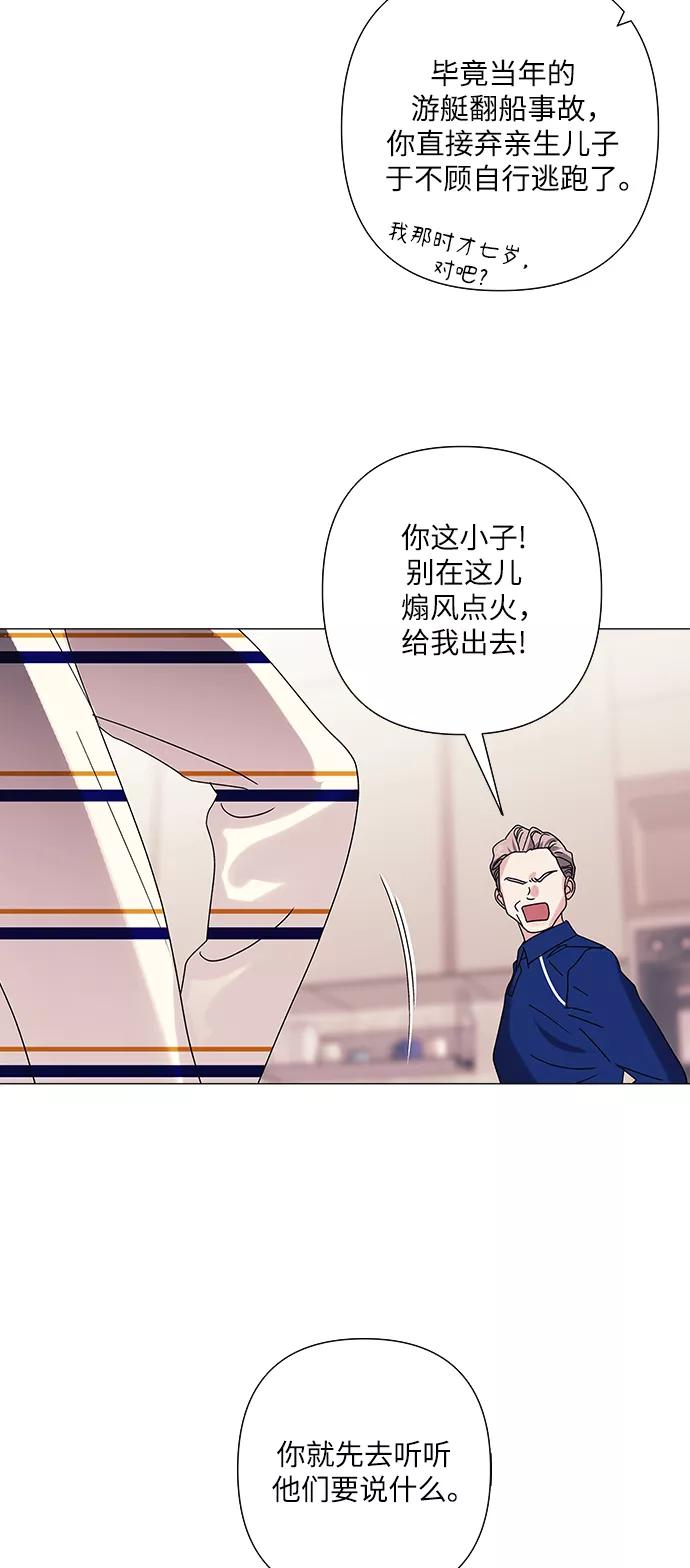 《九死一生罗曼史》第24话 第27页