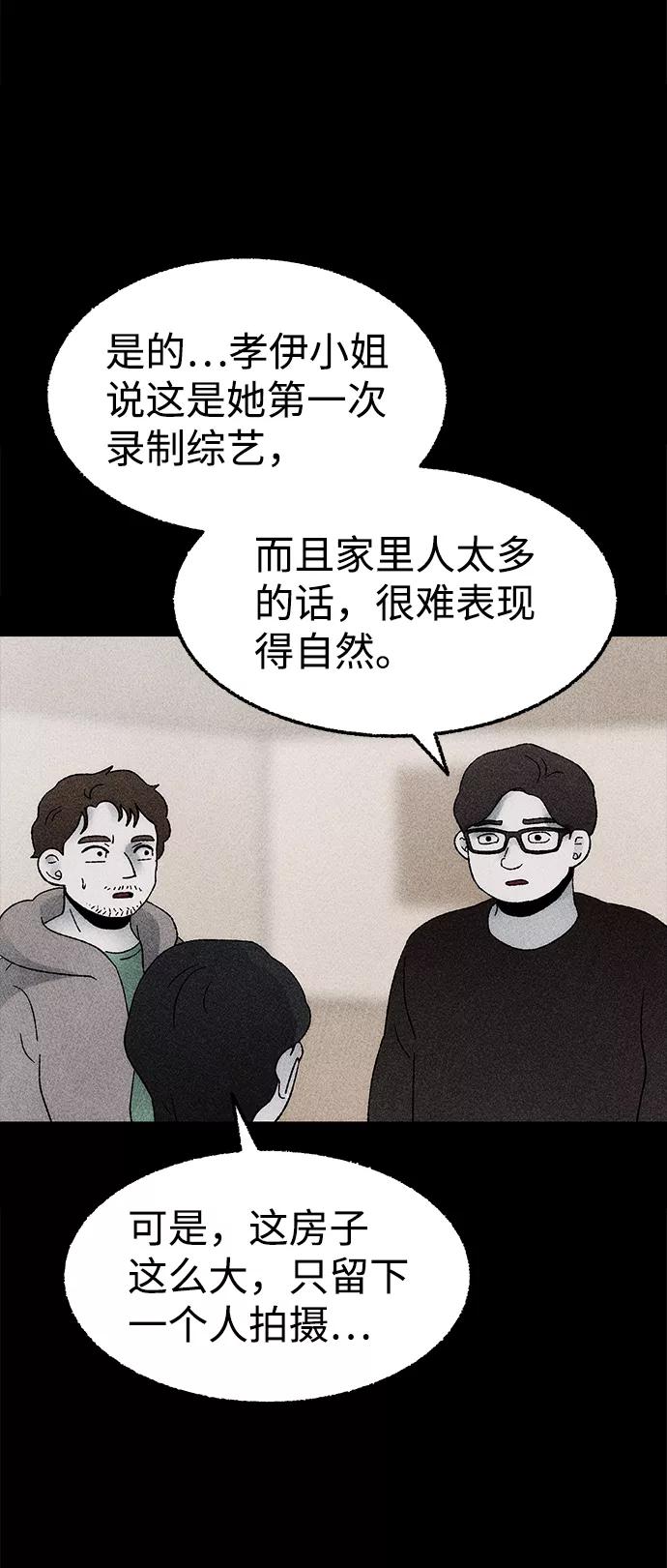 《不可目视》[第24话] 观察（1） 第44页