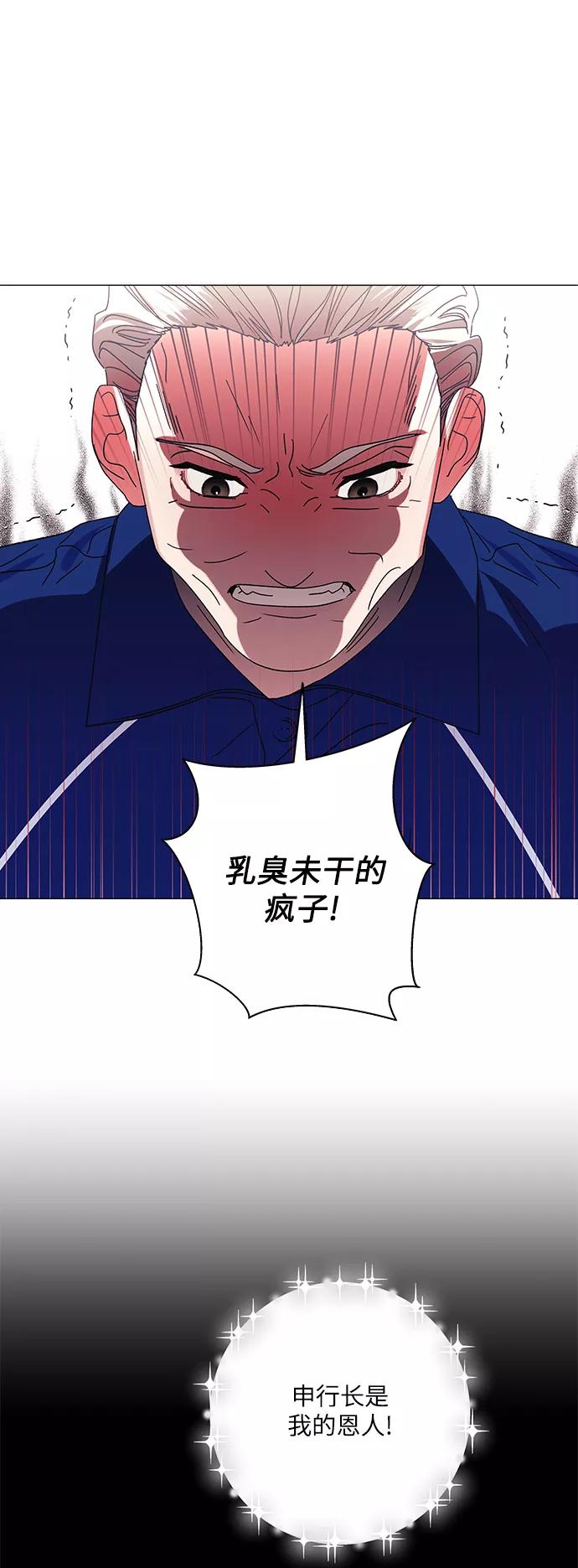 《九死一生罗曼史》第24话 第20页