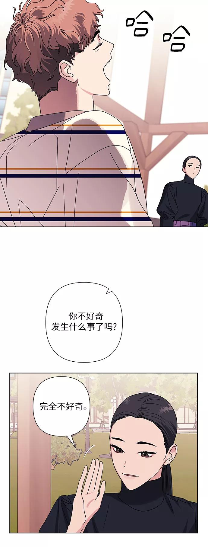 《九死一生罗曼史》第24话 第15页