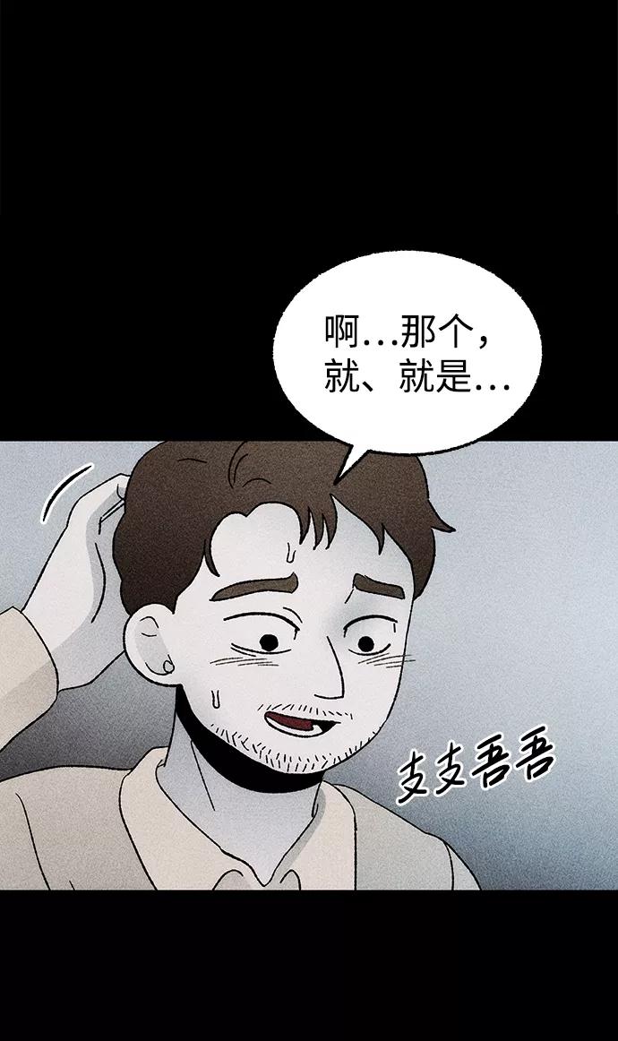 《不可目视》[第24话] 观察（1） 第32页