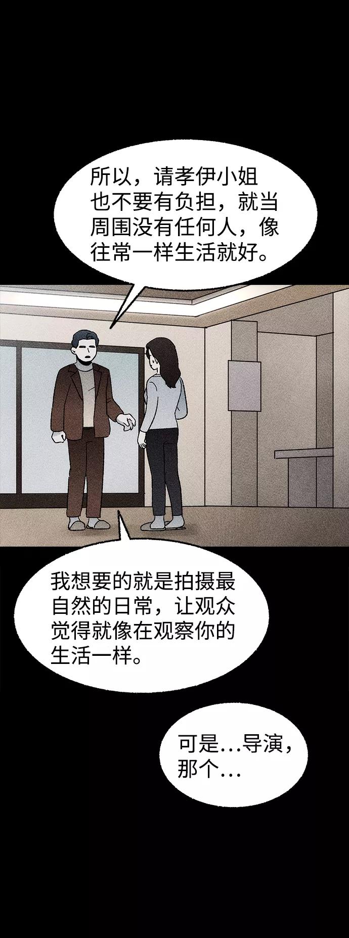 《不可目视》[第24话] 观察（1） 第39页
