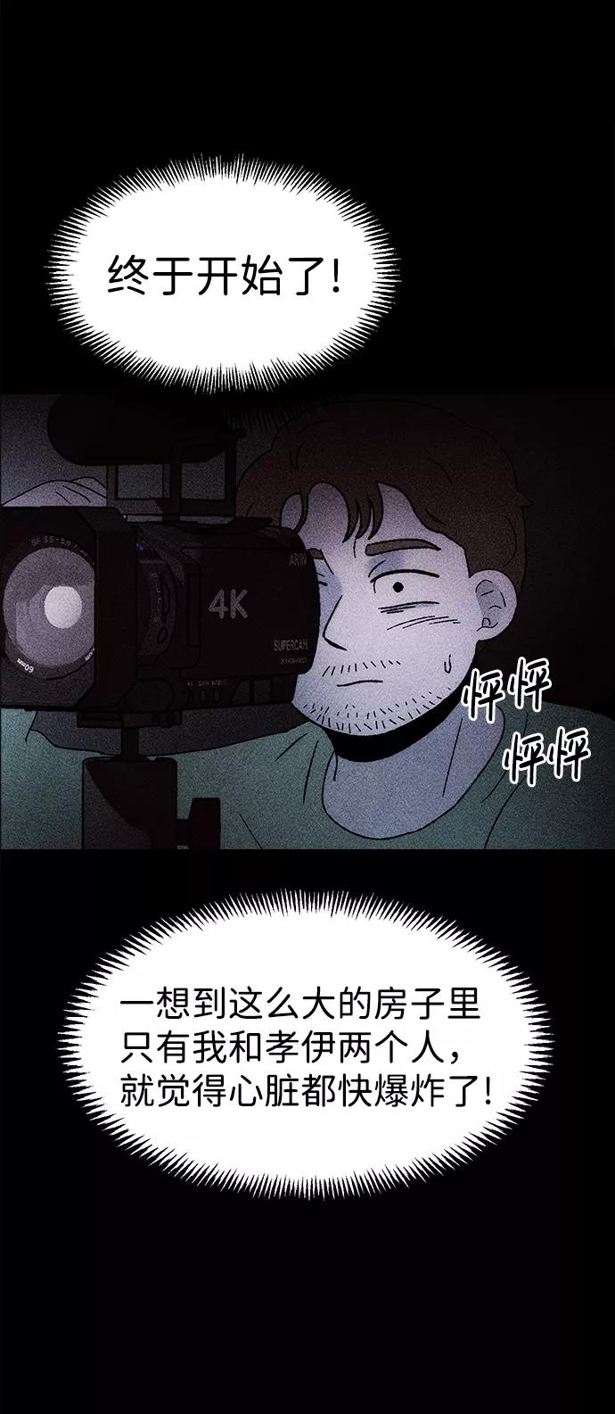 《不可目视》[第24话] 观察（1） 第53页