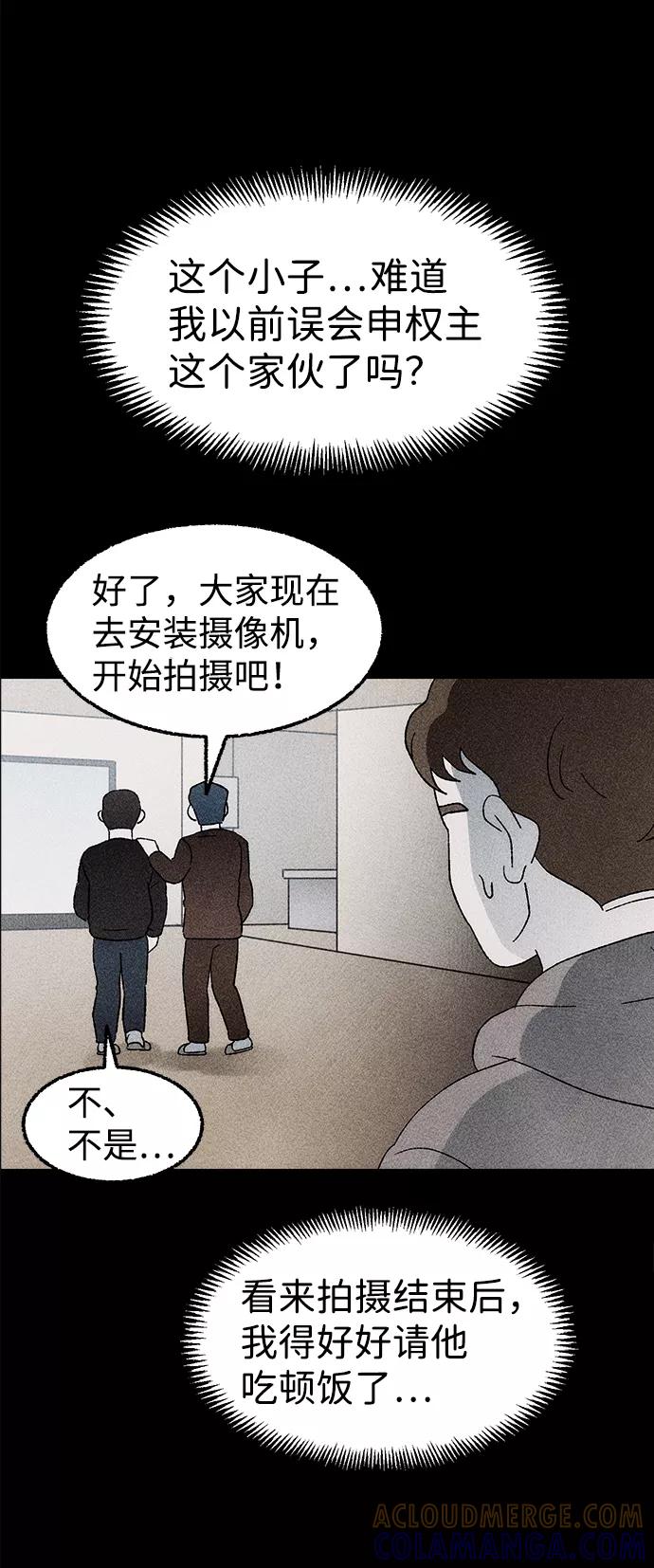 《不可目视》[第24话] 观察（1） 第49页