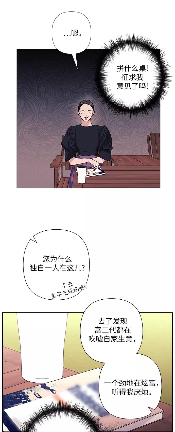 《九死一生罗曼史》第24话 第5页