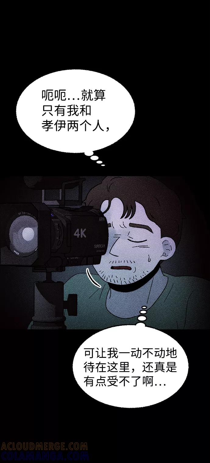《不可目视》[第24话] 观察（1） 第58页