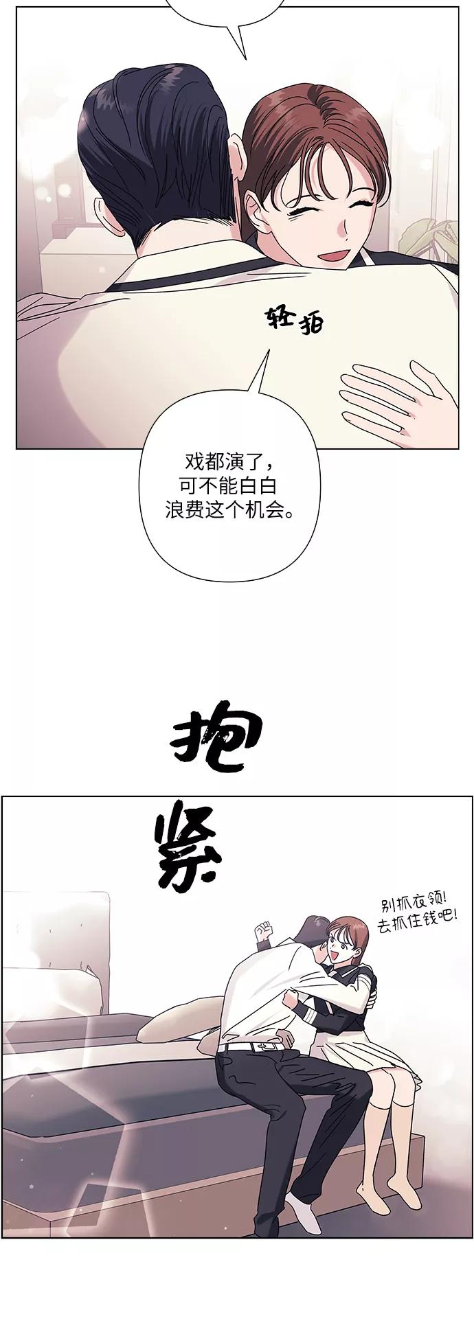 《九死一生罗曼史》第24话 第41页