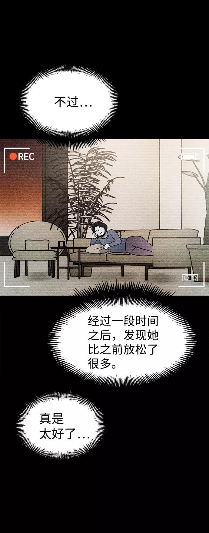 《不可目视》[第24话] 观察（1） 第59页