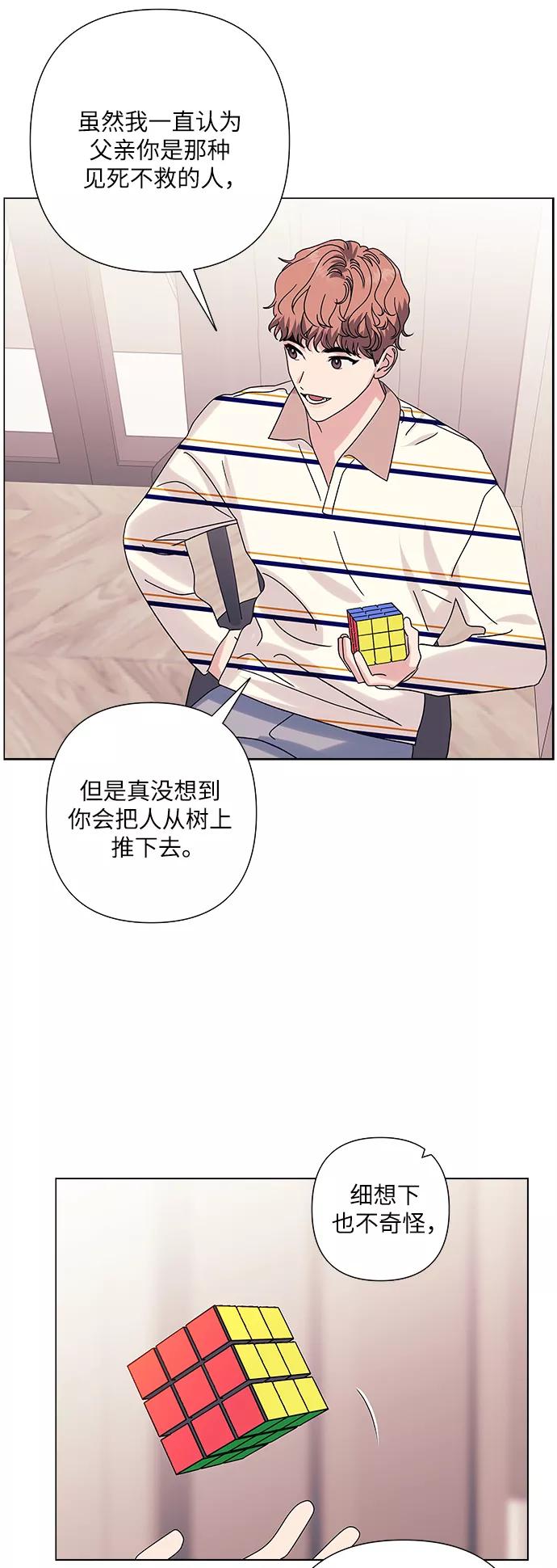 《九死一生罗曼史》第24话 第26页