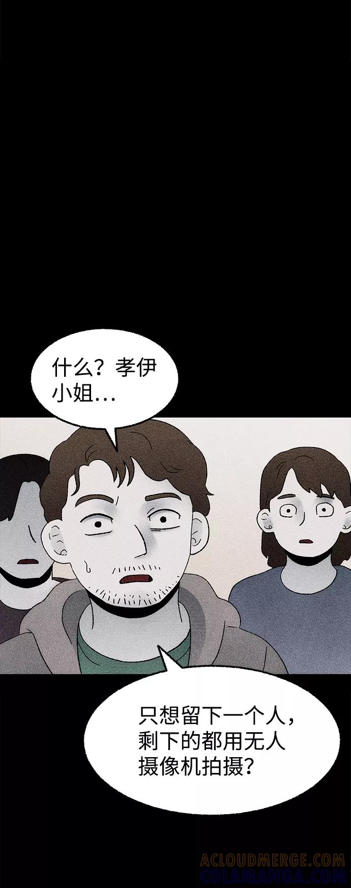 《不可目视》[第24话] 观察（1） 第43页