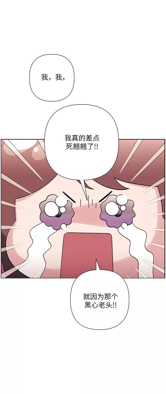 《九死一生罗曼史》第24话 第33页