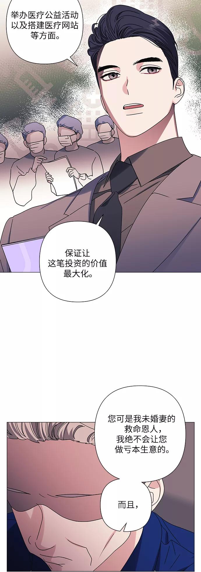 《九死一生罗曼史》第25话 第5页