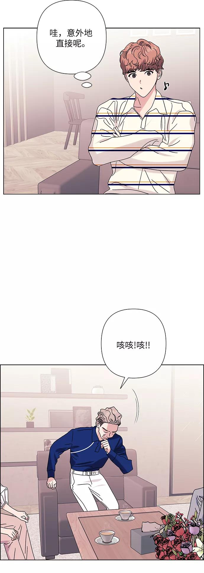 《九死一生罗曼史》第25话 第3页