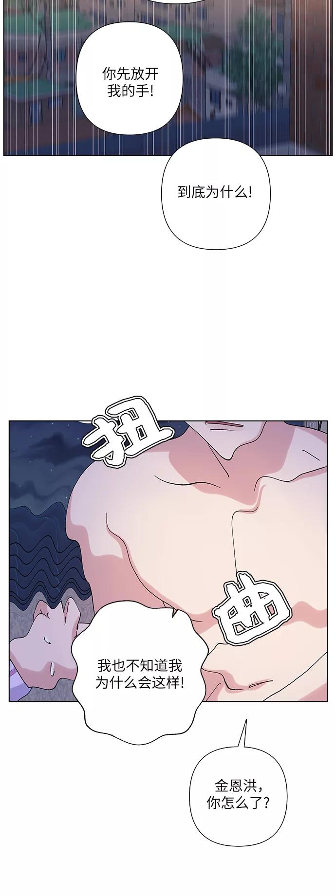 《九死一生罗曼史》第25话 第53页