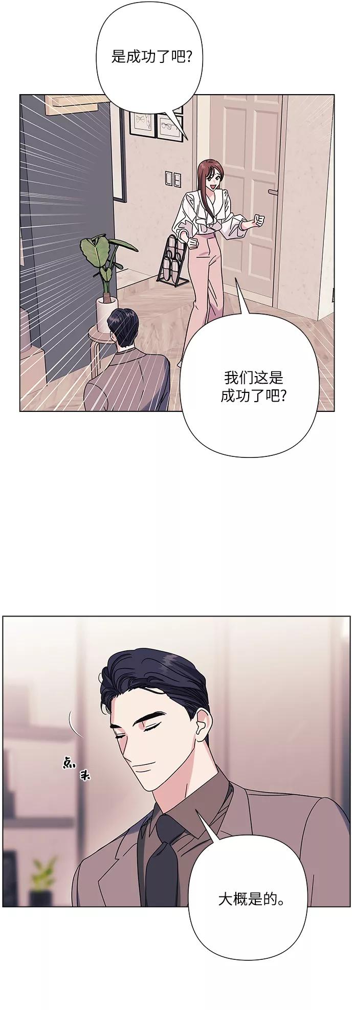 《九死一生罗曼史》第25话 第12页