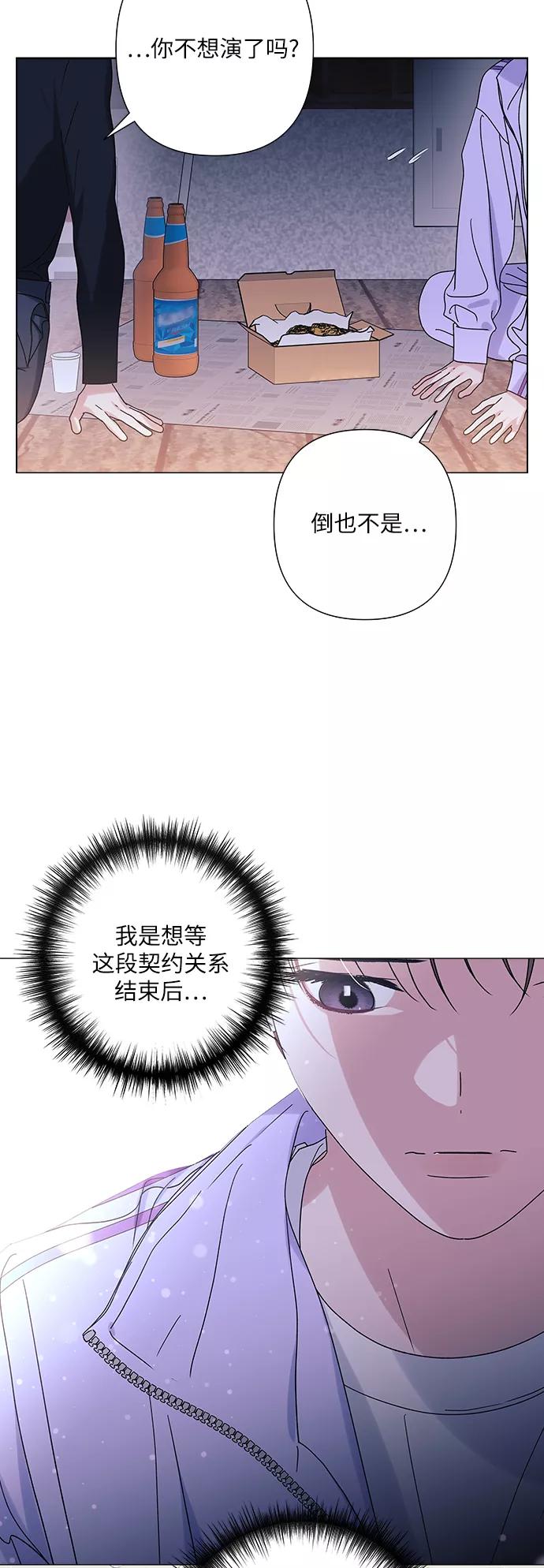 《九死一生罗曼史》第25话 第36页