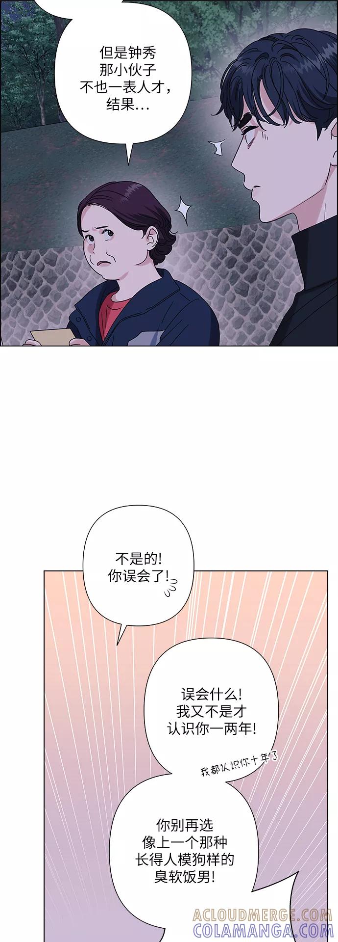 《九死一生罗曼史》第25话 第43页