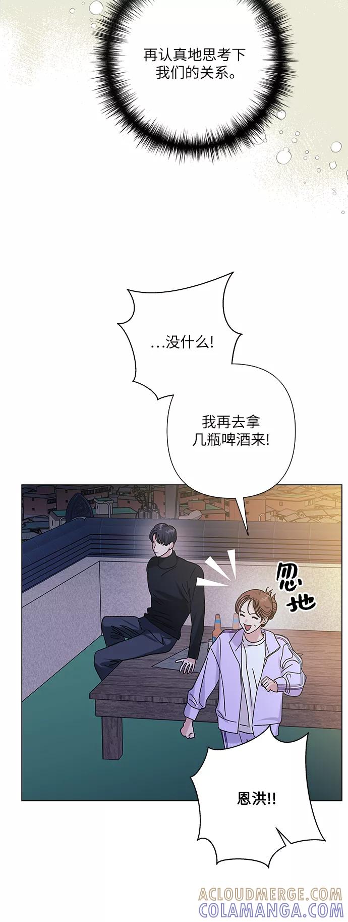 《九死一生罗曼史》第25话 第37页