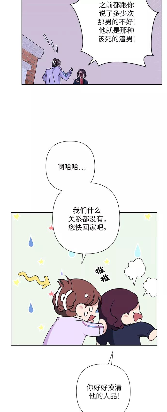 《九死一生罗曼史》第25话 第44页