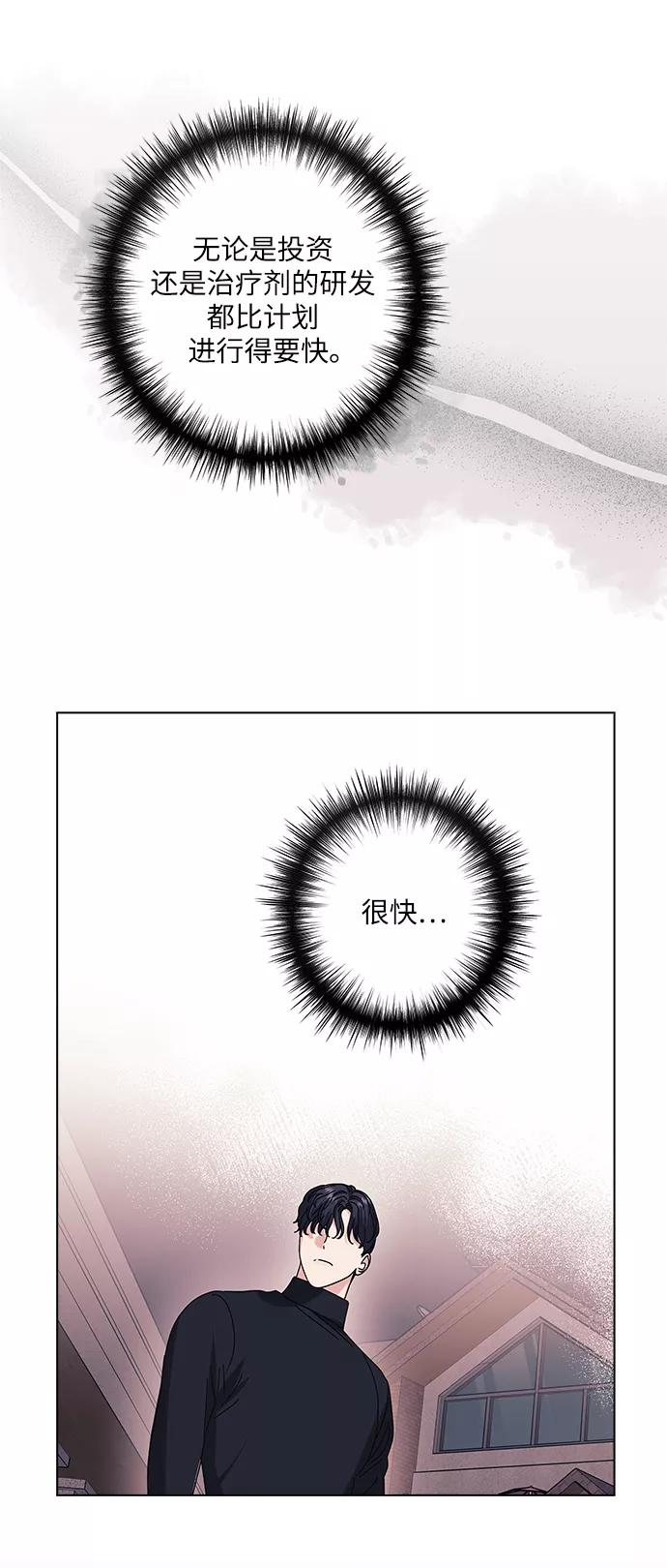 《九死一生罗曼史》第26话 第18页