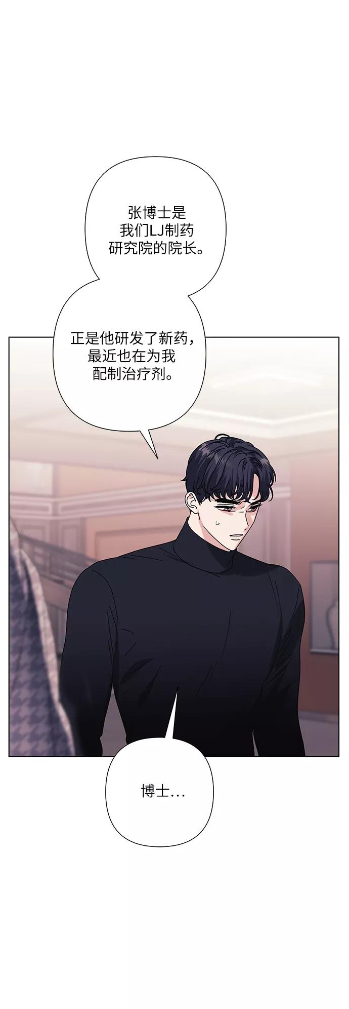 《九死一生罗曼史》第26话 第23页