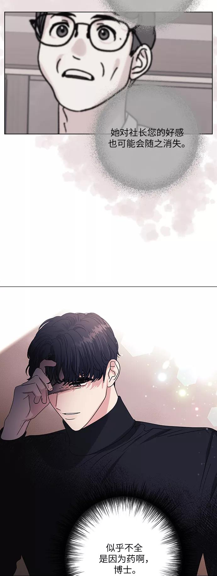《九死一生罗曼史》第26话 第35页