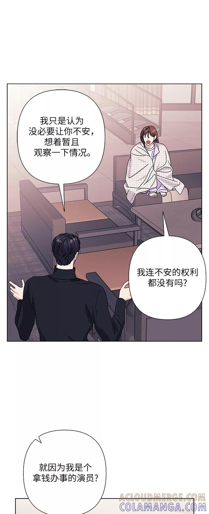 《九死一生罗曼史》第26话 第25页
