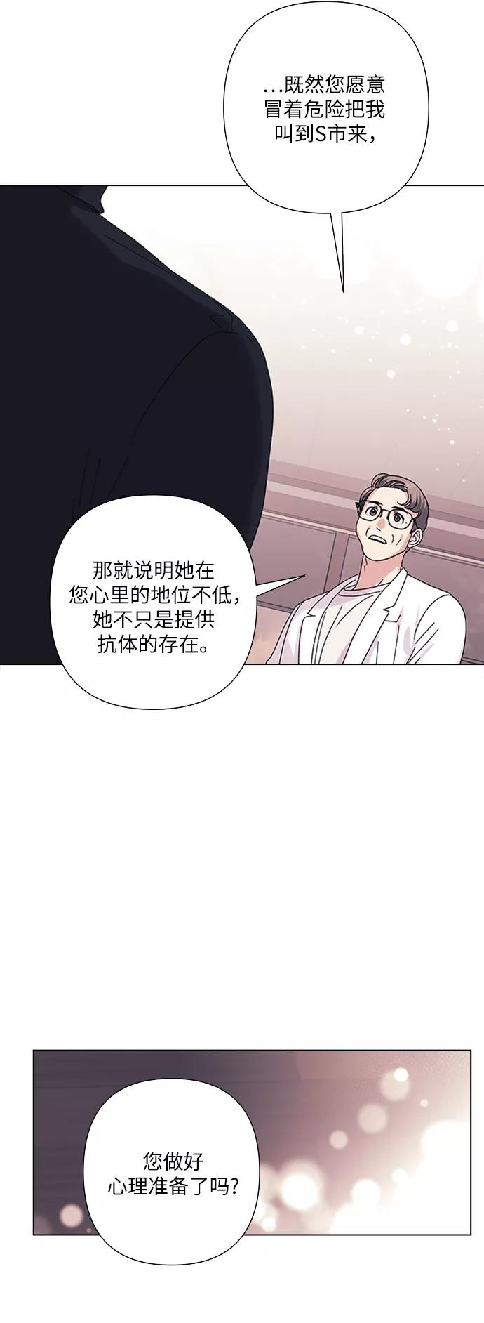 《九死一生罗曼史》第26话 第11页
