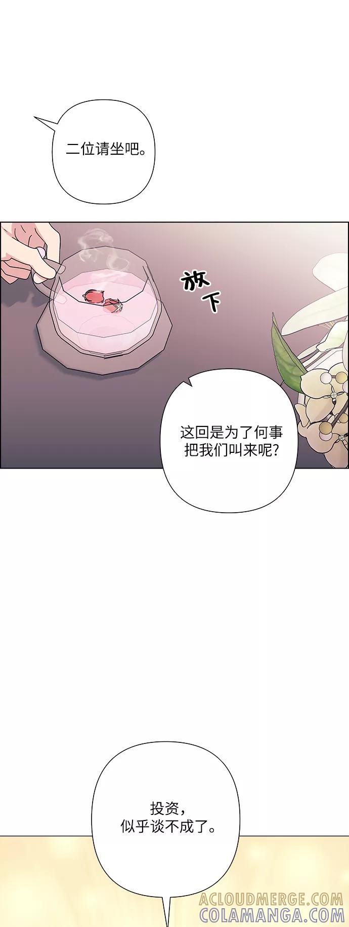 《九死一生罗曼史》第26话 第49页