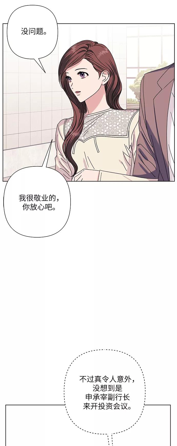 《九死一生罗曼史》第26话 第44页