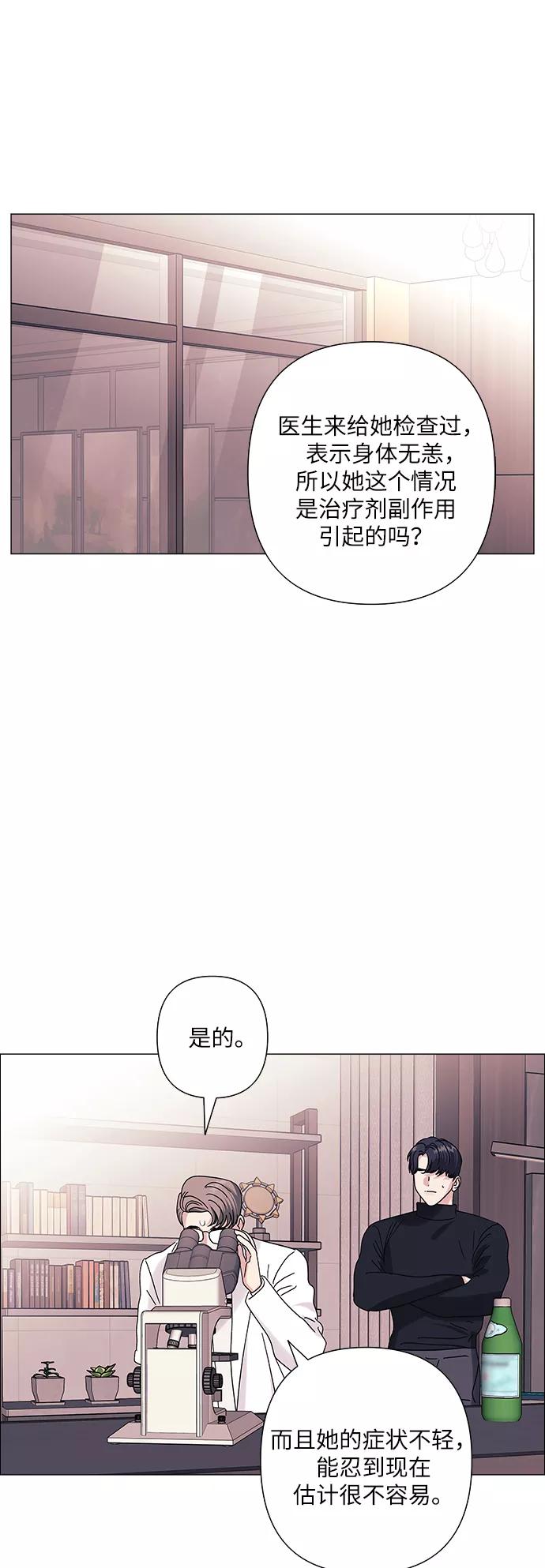 《九死一生罗曼史》第26话 第6页