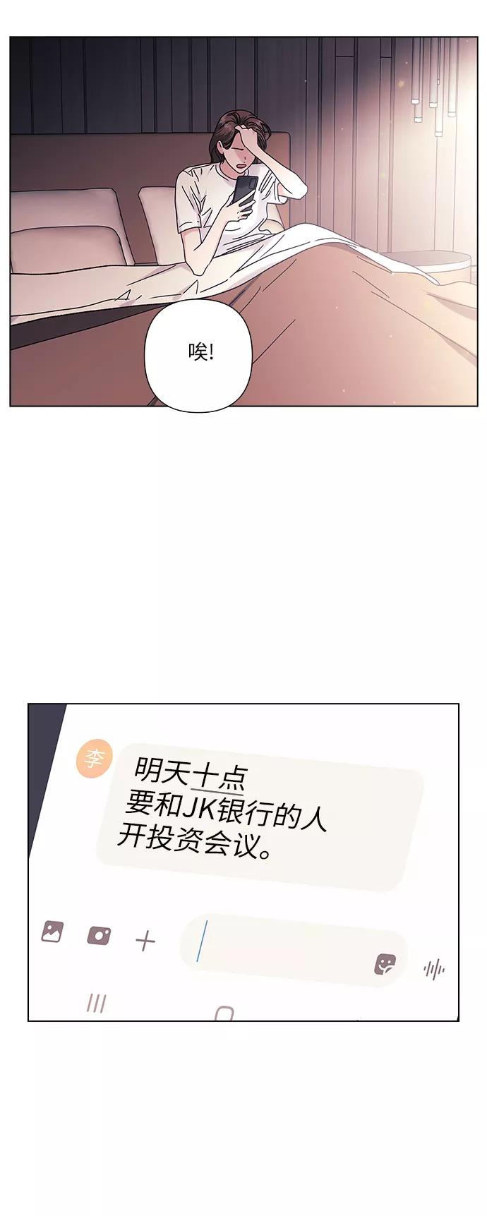 《九死一生罗曼史》第26话 第38页