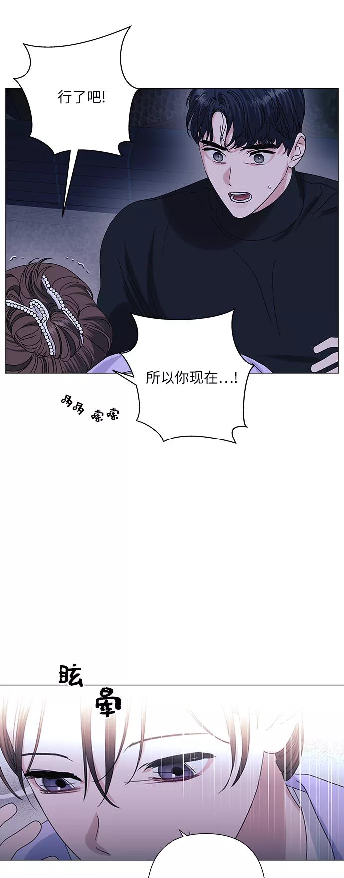 《九死一生罗曼史》第26话 第2页