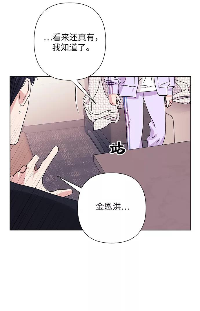 《九死一生罗曼史》第26话 第30页