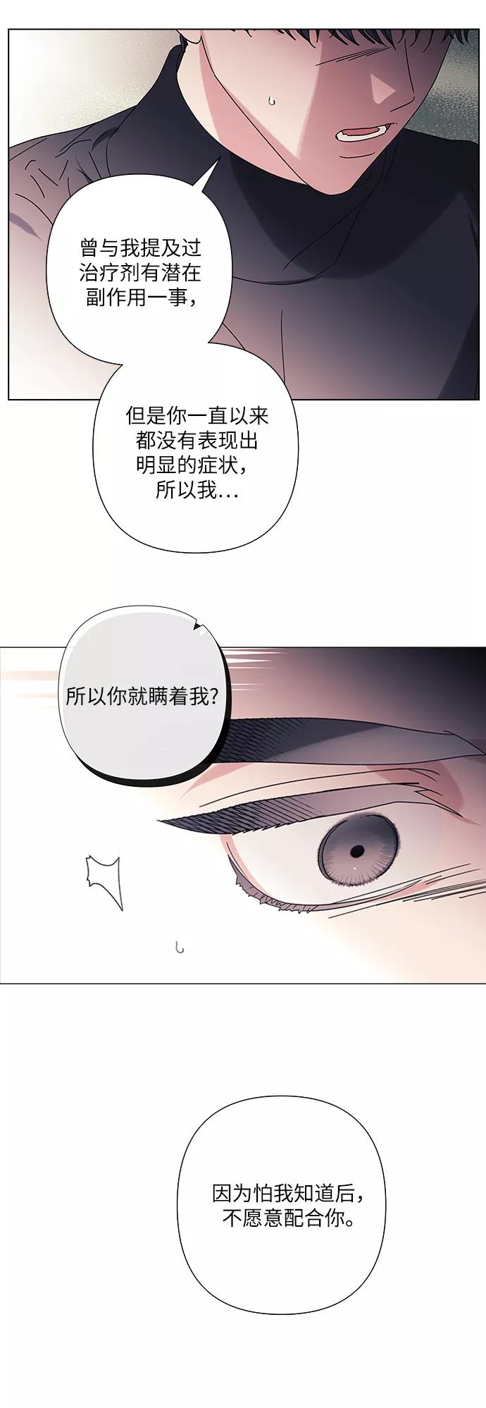 《九死一生罗曼史》第26话 第24页