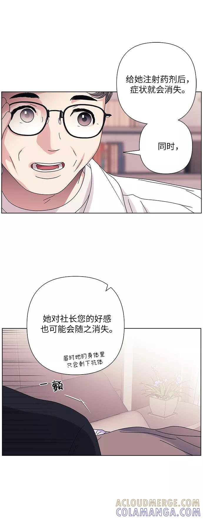 《九死一生罗曼史》第26话 第10页