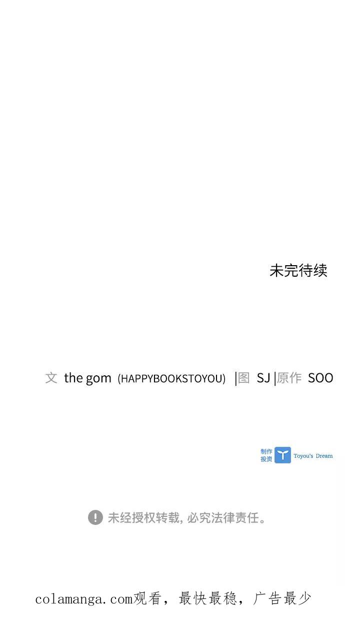 《九死一生罗曼史》第26话 第54页