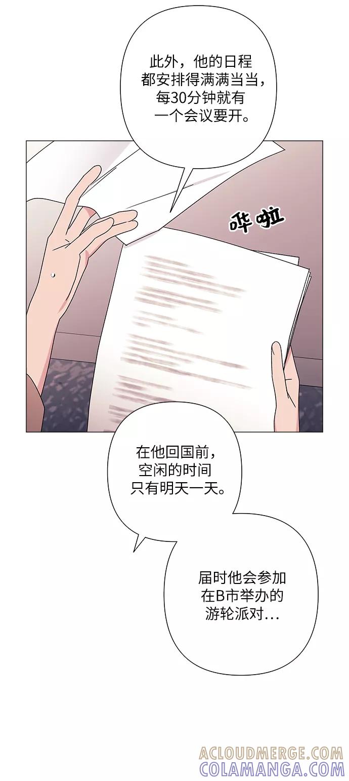 《九死一生罗曼史》第27话 第16页